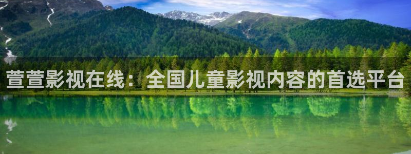 汤姆影院首页avtom：萱萱影视在线：全国儿童影视内容的首选平台