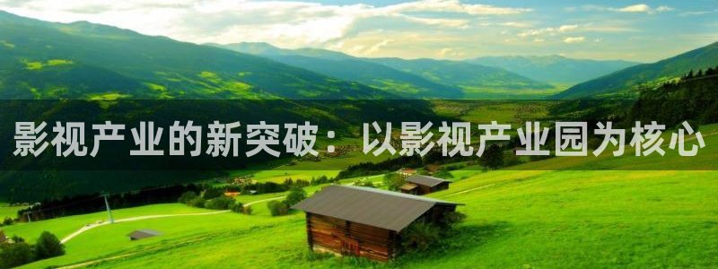 汤姆首页：影视产业的新突破：以影视产业园为核心